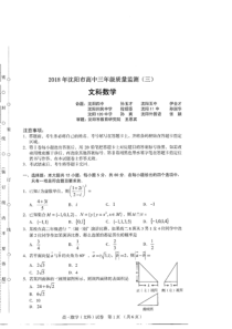 2018辽宁沈阳高三三模拟数学文试题