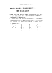 2018辽宁沈阳高三第三次模拟理综物理试题