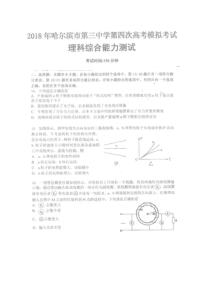 2018黑龙江哈尔滨三中第四次模拟理综物理试题