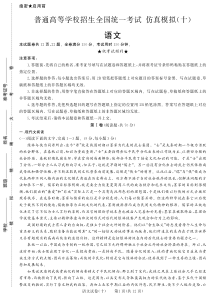 2018黑龙江普高校全国统一考试语文仿真模拟试题十