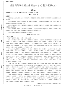 2018黑龙江普高校招生全国统一语文仿真模拟试题九下载版