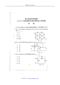 国网电力科学研究院电路考研题