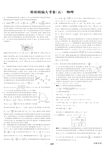 2018黑龙江高考模拟精编大考卷五物理试卷答案