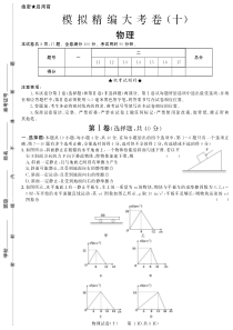 2018黑龙江高考模拟精编大考卷十物理试卷