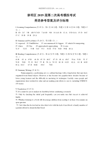 2019届上海市崇明区高三英语二模试题答案
