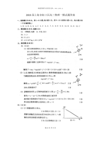 2019届上海市虹口区高三物理一模试题答案