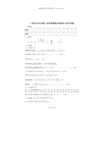 2019届上饶市高三数学文科二模试题答案