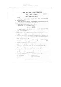 2019届上饶市高三数学理科二模试题