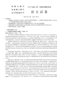 2019届东北三省三校高三语文二模试题