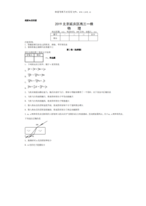 2019届北京市延庆区高三物理一模试题