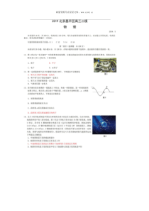 2019届北京市昌平区高三物理二模试题