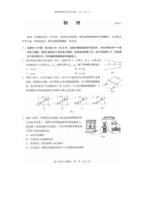 2019届北京市海淀区高三物理一模试题