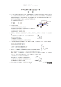 2019届北京市石景山区高三物理一模试题