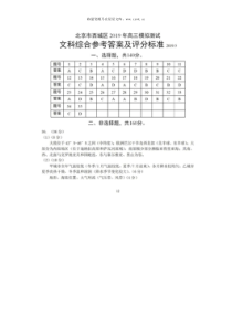 2019届北京市西城区高三文综二模试题答案