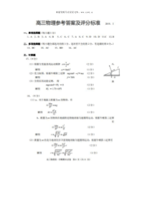 2019届北京市西城区高三物理一模试题答案