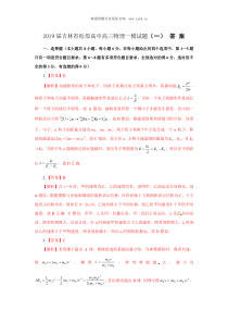 2019届吉林省松原高中高三物理一模试题一答案