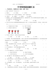 2011-4-12中考物理基础题汇总