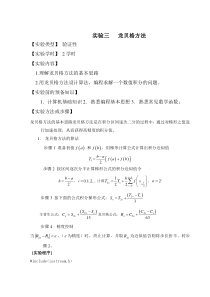 数值分析龙贝格实验报告