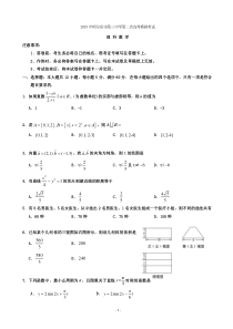 2019届哈尔滨市三中高三数学理模拟试题