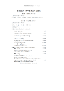 2019届四川成都高三数学文模拟试题答案