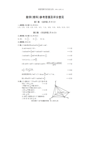 2019届四川成都高三数学理模拟试题答案