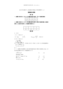 2019届天津市十二校联考高三物理二模试题答案