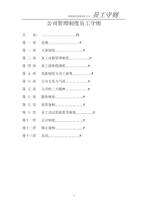 第二章国际企业管理的相关理论