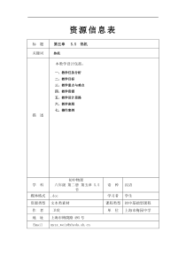 沪教版物理科学八年级下册5.5热机教案设计