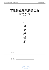 公司管理制度大全(1)