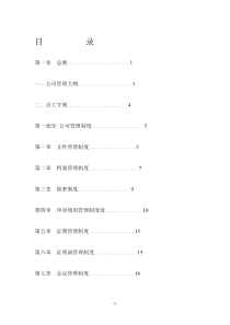 公司管理制度大全(完整版)