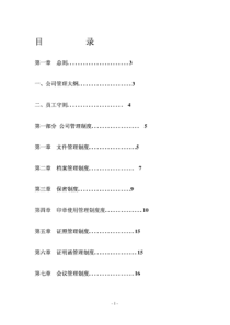 公司管理制度大全(完整版)（PDF94页）