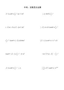 中考：实数混合运算练习