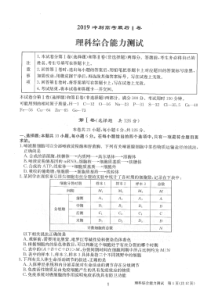 2019届安徽省合肥一中高中高三理综二模试题