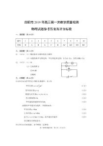 2019届安徽省合肥市高三物理一模试题答案