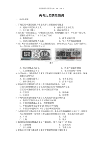 2019届安徽省安庆市第二中学高三历史模拟试题