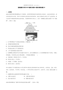 2019届富源县六中高三地理一轮复习模拟试题15下载版