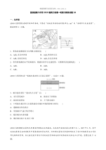 2019届富源县六中高三地理一轮复习模拟试题16答案下载版