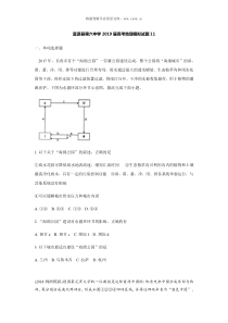 2019届富源县第六中学高考地理模拟试题11下载版