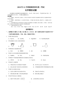 2019届富阳中学高三化学仿真卷PDF版1