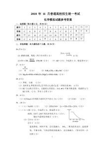 2019届富阳中学高三化学仿真卷PDF版1答案