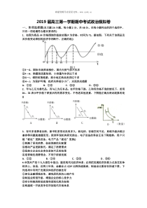 2019届山东华侨中学高三第一学期政治模拟卷答案