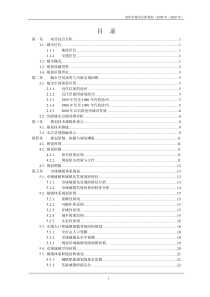 沧州市城市总体规划说明书XXXX0123