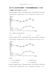 2019届山东省枣庄市滕州一中高三地理模拟试题