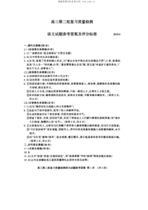 2019届山东省泰安市高三语文二模试题答案