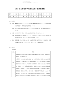 2019届山东省济宁市高三历史一模试题答案