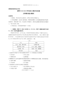 2019届山东省淄博市高三地理一模试题