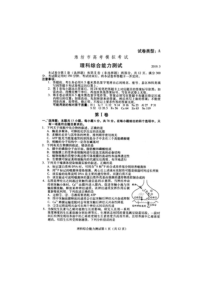 2019届山东省潍坊市高三生物一模试题