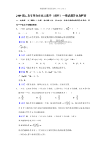 2019届山东省烟台市高三数学理科一模试题答案及解析