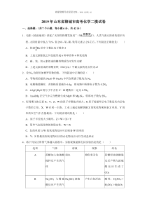 2019届山东省聊城市高三化学二模试题