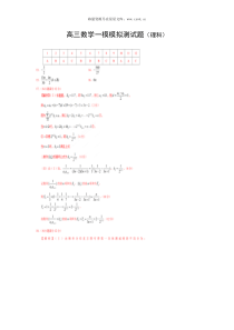 2019届山东省莱西一中高三数学理科一模试题答案